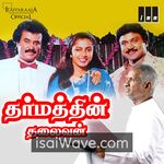 Dharmathin Thalaivan Movie Poster - High-Quality FLAC Songs Download