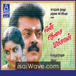 En Aasai Machan (1994) Movie Poster - Tamil FLAC Songs