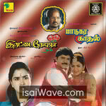 Irattai Roja (1996) Movie Poster - Tamil FLAC Songs