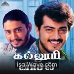Kalloori Vaasal (1996) Movie Poster - Tamil FLAC Songs