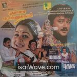 Manasu Rendum Pudhusu (1994) Movie Poster - Tamil FLAC Songs