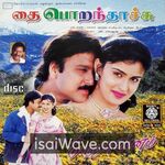 Nee Enthan Vaanam (2000) Movie Poster - Tamil FLAC Songs