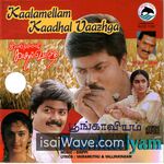 Poongaviyam (1997) Movie Poster - Tamil FLAC Songs