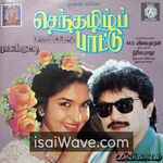 Senthamil Paatu (1993) Movie Poster - Tamil Movie Songs