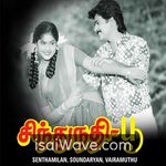 Sindhu Nathi Poo (1994) Movie Poster - Tamil Movie Songs