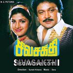 Sivasakthi (1996) Movie Poster - Tamil FLAC Songs