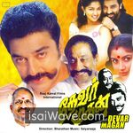 Thevar Magan Movie Poster - High-Quality FLAC Songs Download